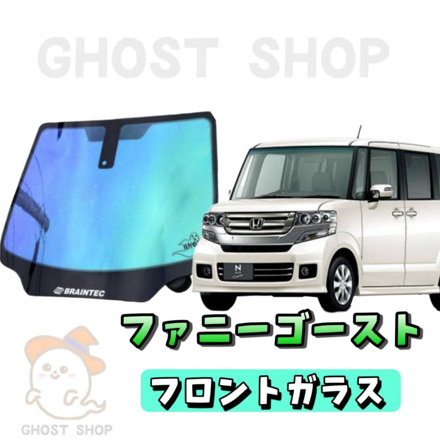 N-BOX カット済み断熱カーフィルム ファニーゴースト フロントガラス熱 