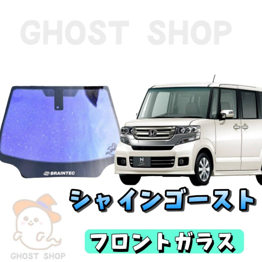 BRAINTEC カーフィルム N-BOX カット済み シャインゴースト