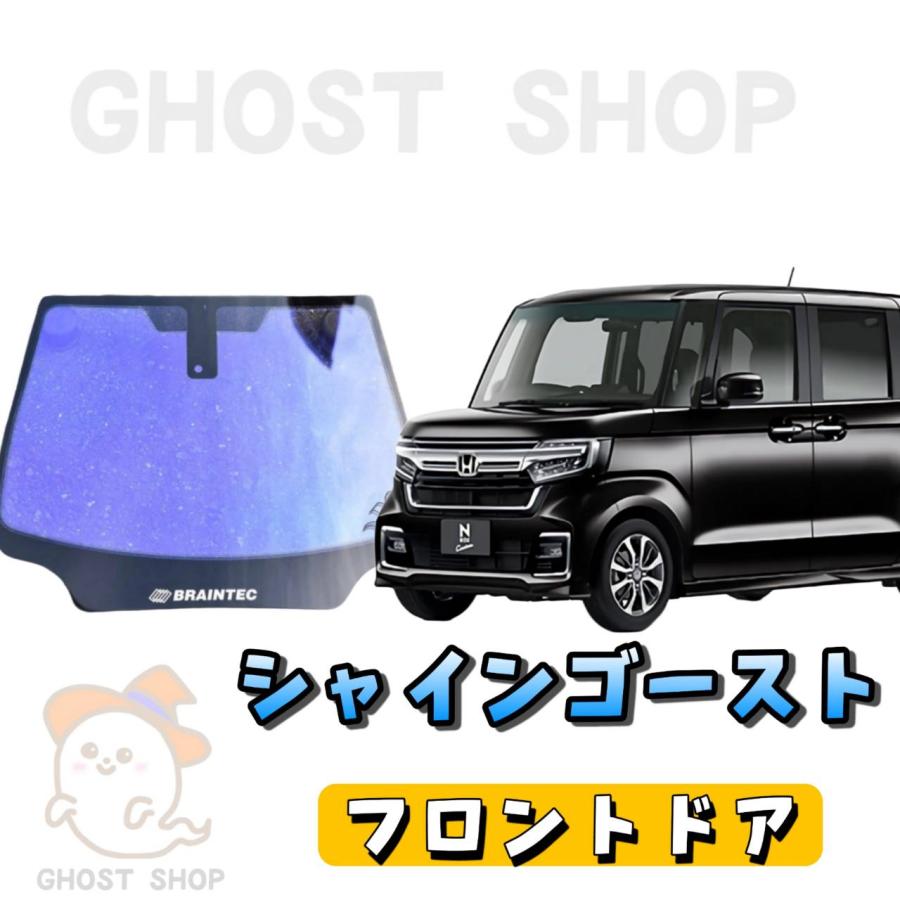 Katze様　NBOXカスタムjf3 小窓付　シャインゴーストプリズム97 BRAINTEC（ブレインテック） カーフィルム N-BOX カット済み シャイン
