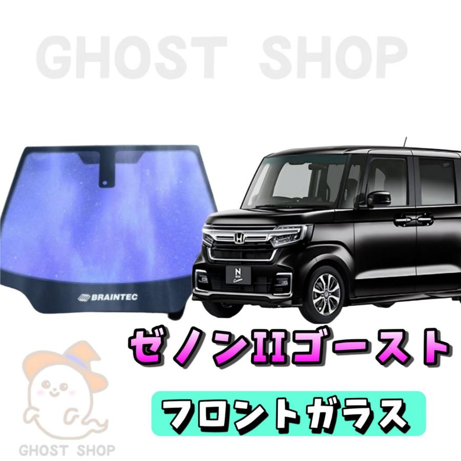 BRAINTEC カーフィルム N-BOX カット済み ゼノン2ゴースト BRAINTEC カーフィルム N-BOX カット済み ゼノン2ゴースト