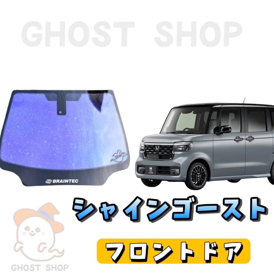 Katze様 NBOXカスタムjf3 小窓付 シャインゴーストプリズム97 BRAINTEC