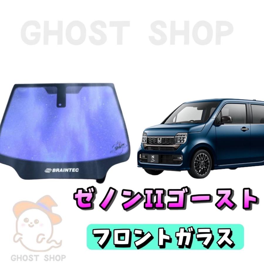 BRAINTEC（ブレインテック） カーフィルム N-WGN カット済み ゼノン2