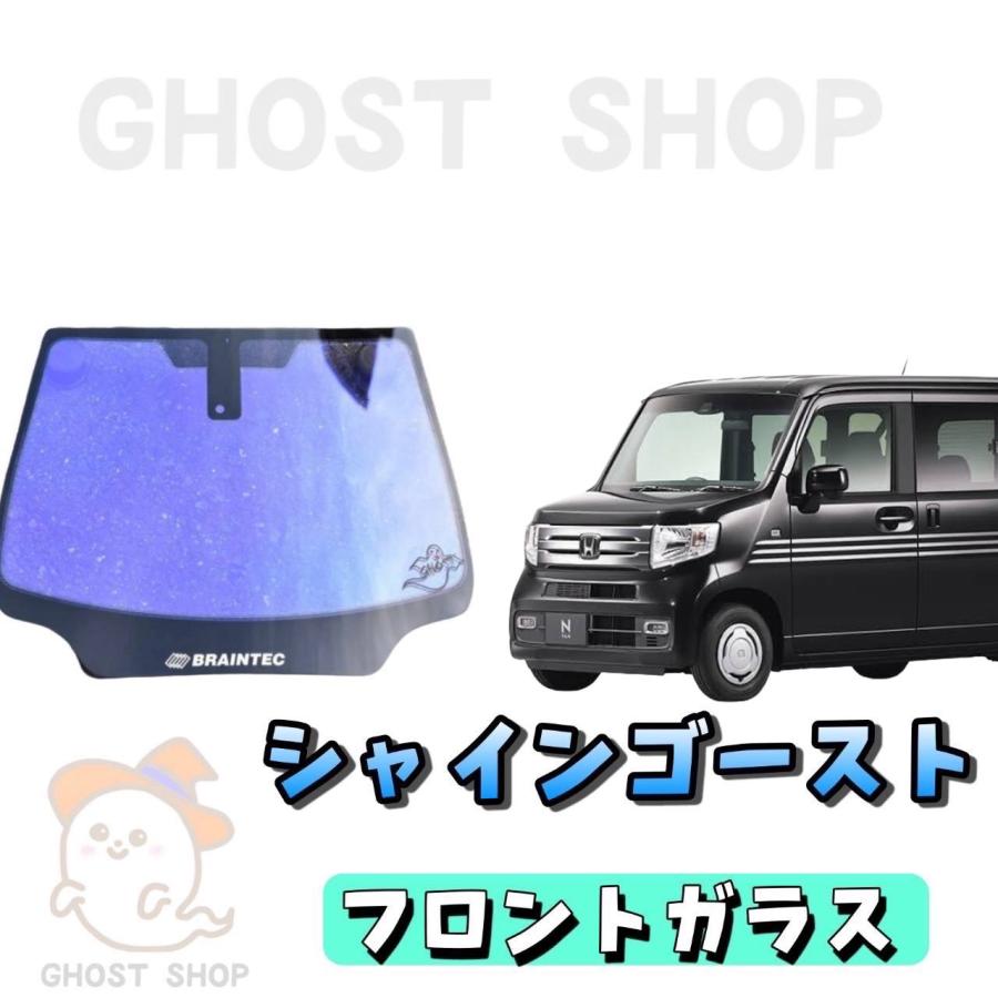 BRAINTEC カーフィルム N-VAN カット済み シャインゴースト