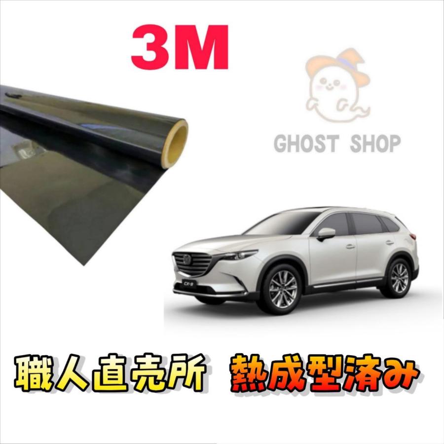 カーフィルム CX-8 職人直売所 カット済み スモークフィルム