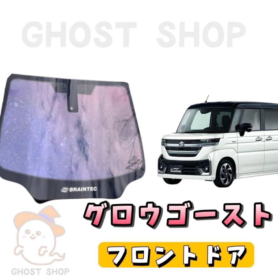 BRAINTEC カーフィルム 新型スペーシア カット済み グロウ