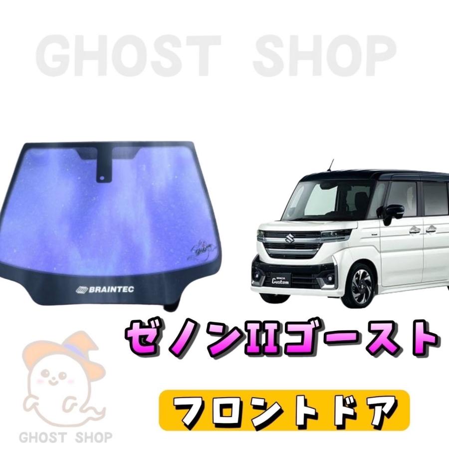 BRAINTEC（ブレインテック） カーフィルム 新型スペーシア カット済み