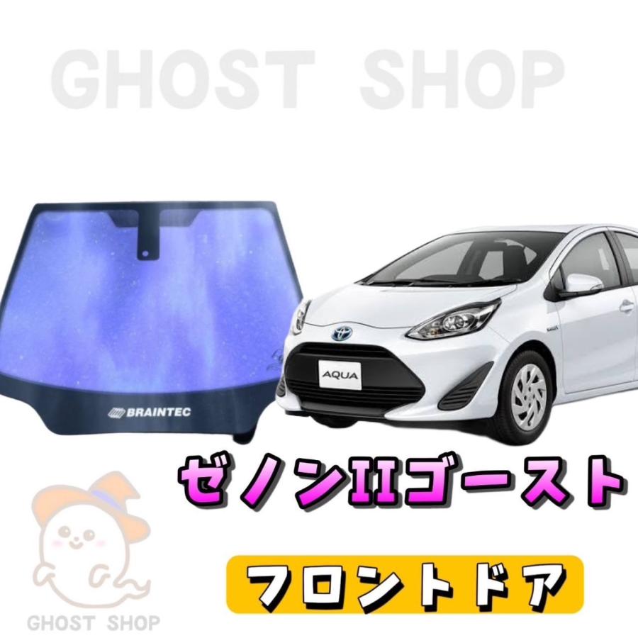 BRAINTEC（ブレインテック） カーフィルム アクア カット済み ゼノン2