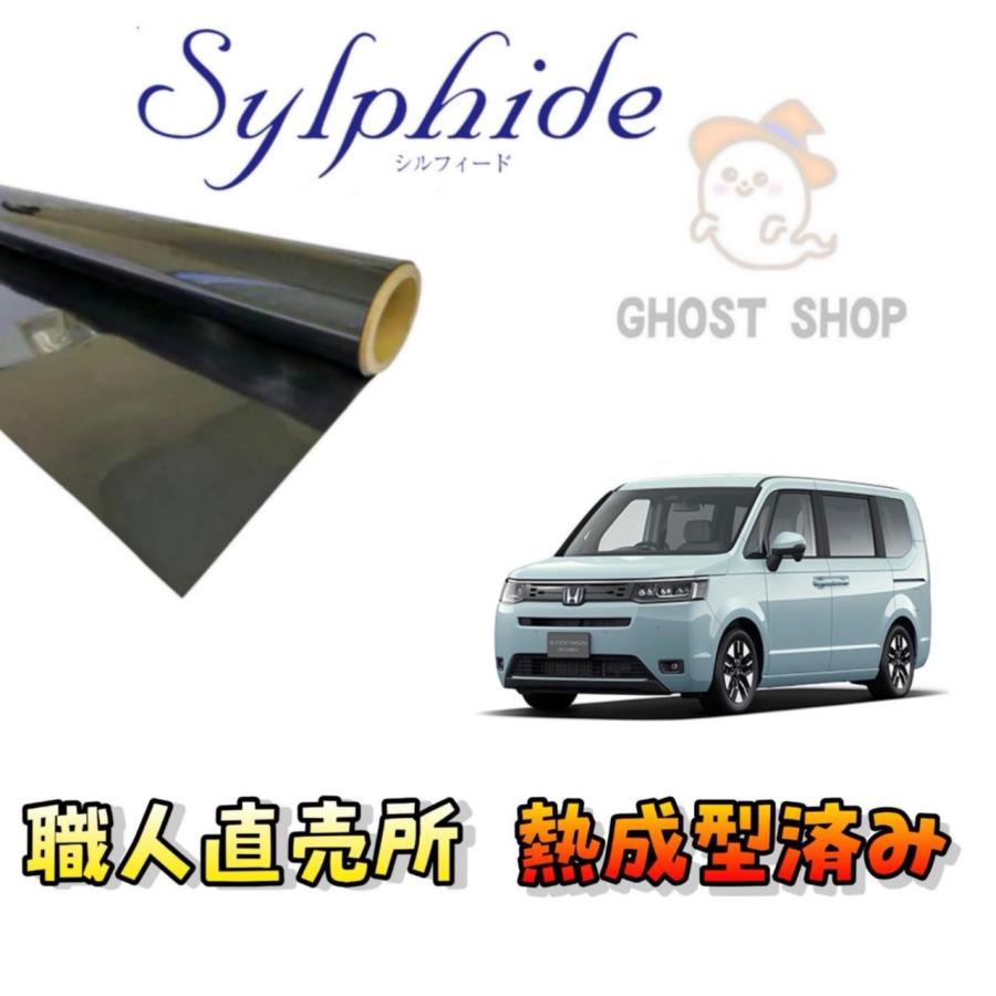 カーフィルム 新型ステップワゴン 職人直売所 カット済み スモーク