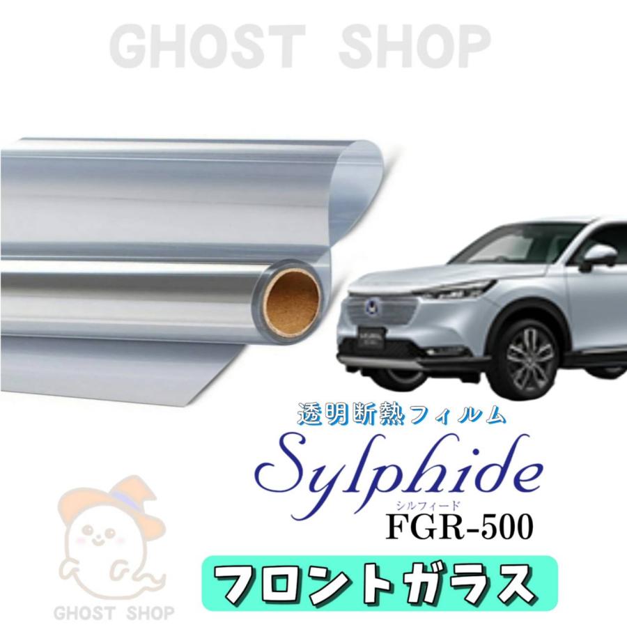 新型ヴェゼル カーフィルム 透明クリア断熱 FGR500 フロントガラス熱