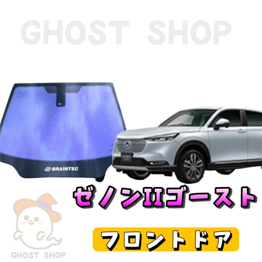 BRAINTEC カーフィルム 新型ヴェゼル カット済み ゼノン2