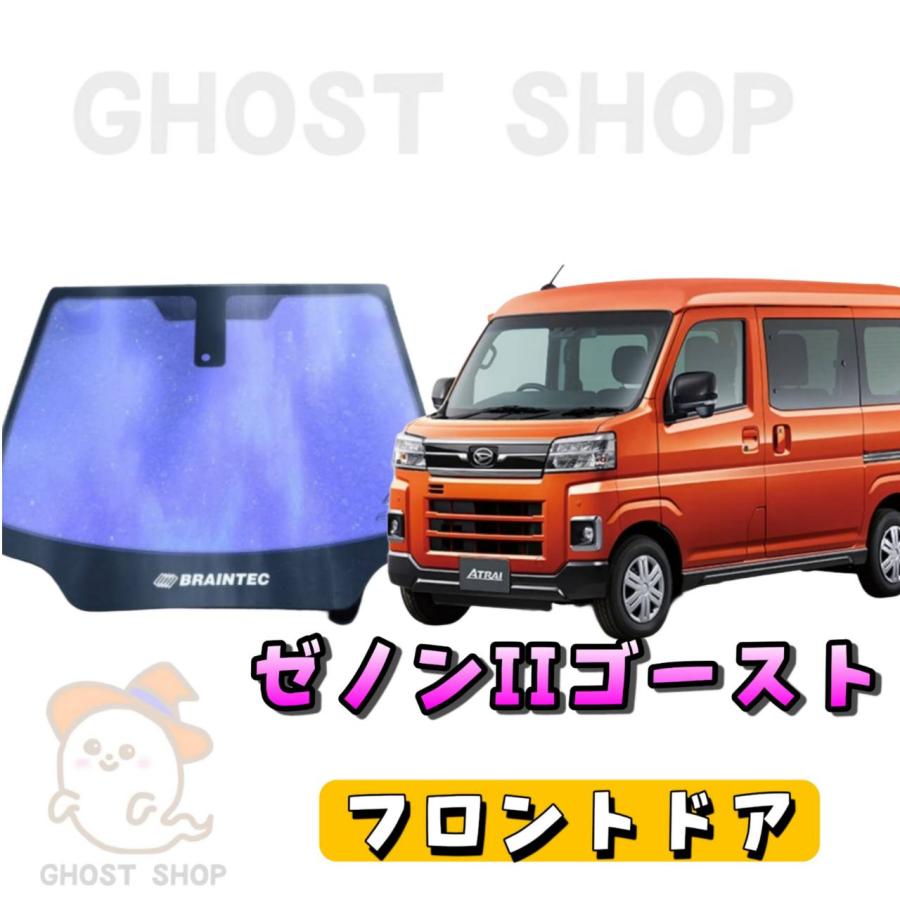 BRAINTEC（ブレインテック） カーフィルム 新型アトレー カット済み
