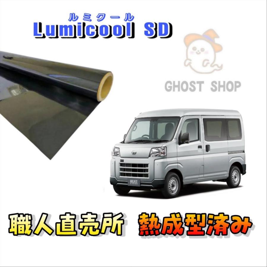 カーフィルム ハイゼットカーゴ 職人直売所 カット済み スモーク 