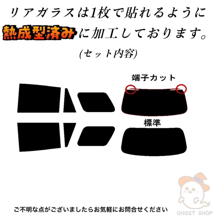 カーフィルム ADバン 職人直売所 カット済み スモークフィルム リヤ7面