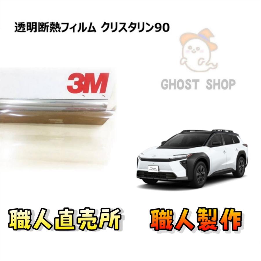 カーフィルム 新型bZ4Xツーリング 透明クリア断熱フィルム