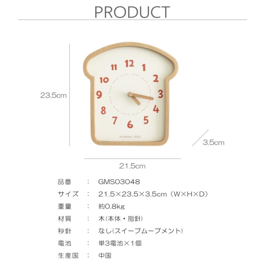 GMS03048 置き時計 掛け時計 モダン ナチュラル 北欧 食パン デザイン 食パンの形 おしゃれ かわいい インテリア 天然 木製 無垢材 木目 静音 23cm