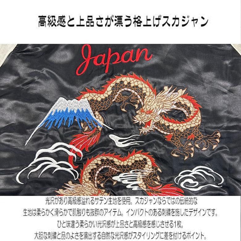 龍 富士山 和柄刺繍 サテン スカジャン 本格 メンズ JKT 龍 富士山 和柄刺繍 サテン スカジャン 本格 メンズ JKT