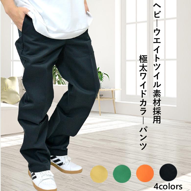 メンズ ワイドパンツ カラーパンツ チノパン ツイル コットン メンズ ワイドパンツ カラーパンツ チノパン ツイル コットン