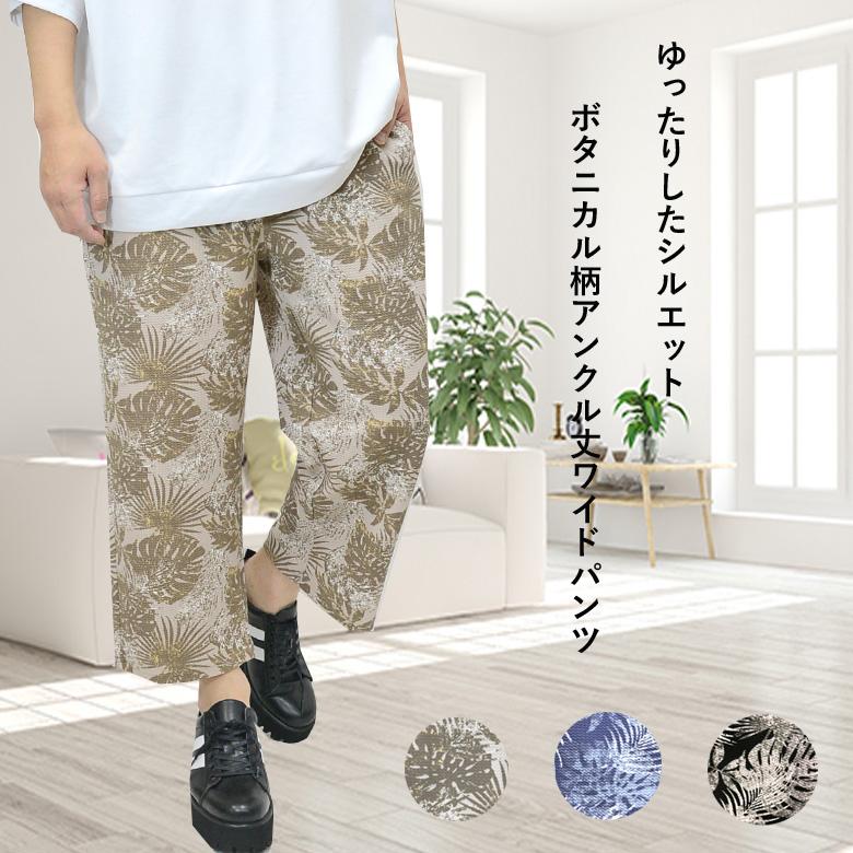 ワイドパンツ ボタニカル柄エンボス加工スーパーストレッチ ワイドパンツ ボタニカル柄エンボス加工スーパーストレッチ