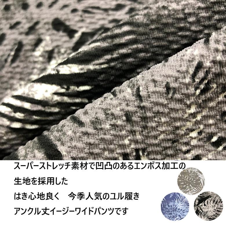 閉店セール】ワイドパンツ ボタニカル柄エンボス加工