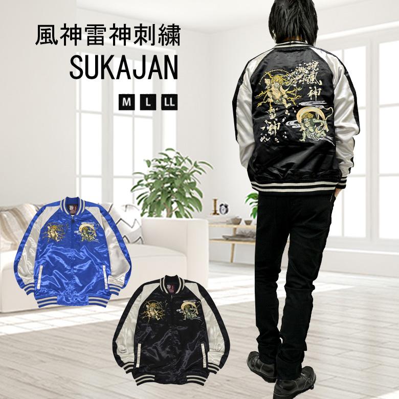 風神雷神 和柄刺繍 サテン スカジャン 本格 メンズ JKT 風神雷神 和柄刺繍 サテン スカジャン 本格 メンズ JKT