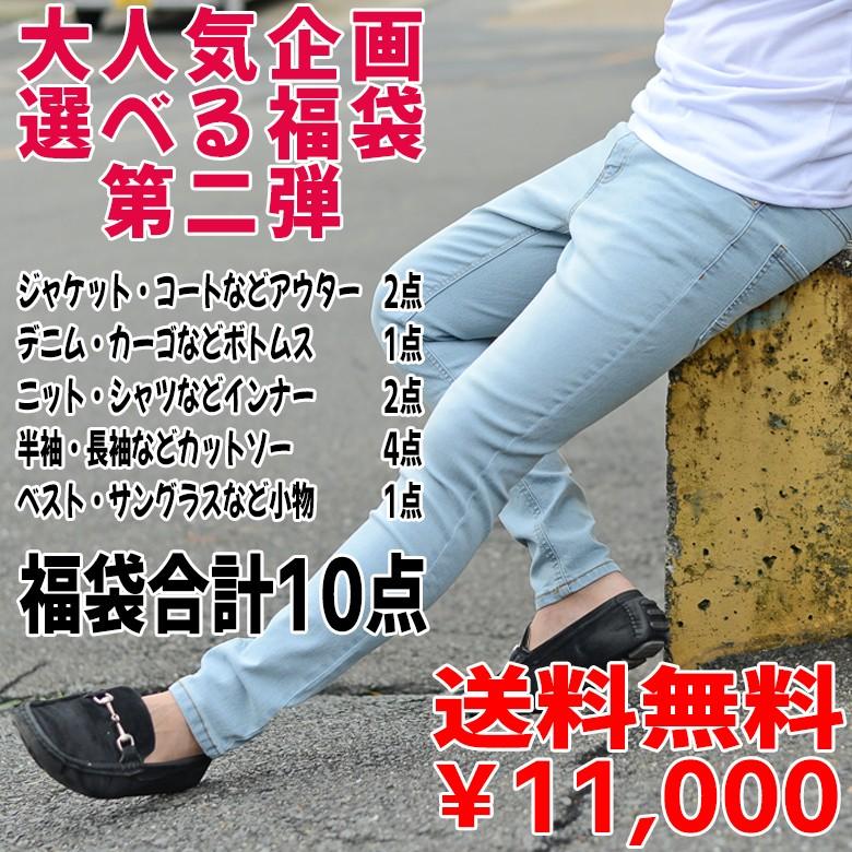 公式店舗 福袋 数量限定 選べる福袋 福袋 10点入り福袋 福袋 メンズ 年 本気袋 メンズ袋 S M L Xl 服 とボトムスのサイズが選べる福袋 全ての Www Technet 21 Org