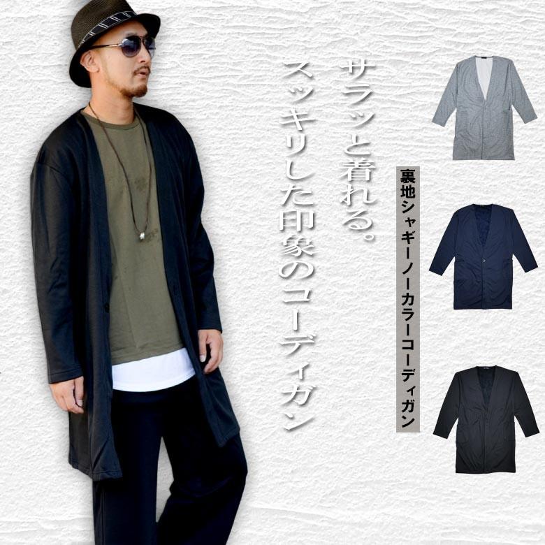 コーディガン カーディガン ノーカラー 裏シャギー ロング コート