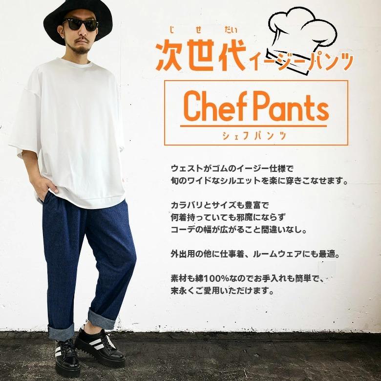 ワイドテーパードシェフパンツ クックパンツ コックパンツ 無地 イージーパンツ ウェストゴム ゆったり ルーズ ワイド お揃い ペア :3002w230:G.H.R golden high roller - 通販 - Yahoo!ショッピング ワイドテーパードシェフパンツ クックパンツ コックパンツ 無地 イージーパンツ ウェストゴム ゆったり ルーズ ワイド お揃い ペア :3002w230:G.H.R golden high roller - 通販 - Yahoo!ショッピング