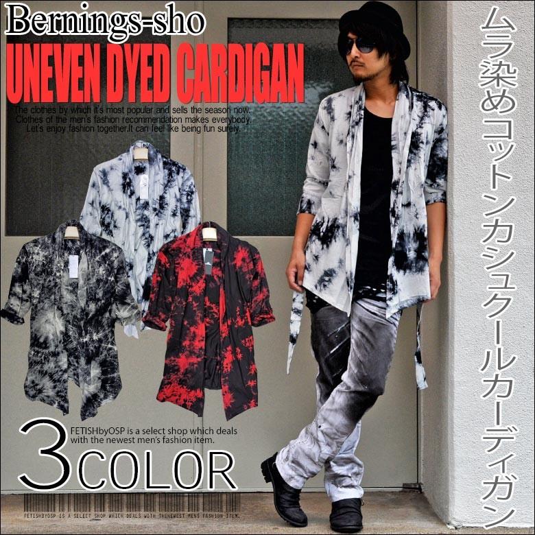 閉店セール】Bernings-sho ムラ染めコットンショールカーディガン 5分