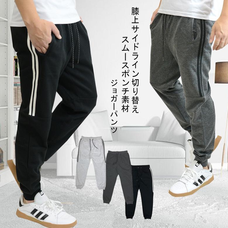 ジョガーパンツ ポンチ素材 膝上サイドライン ストレッチ メンズ ジョガーパンツ ポンチ素材 膝上サイドライン ストレッチ メンズ