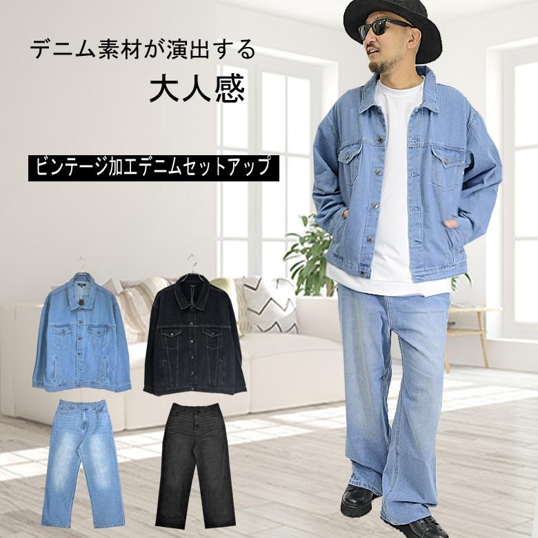 ワイド デニムジャケット & デニムパンツ 上下セット ビンテージ ワイド デニムジャケット & デニムパンツ 上下セット ビンテージ