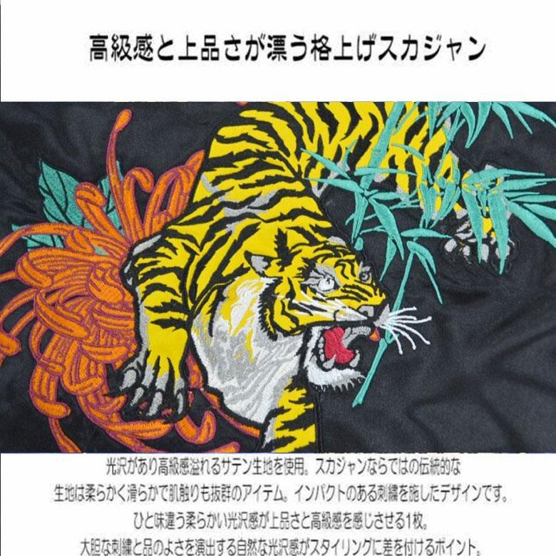 虎刺繍 和柄刺繍 サテン スカジャン 本格 刺繍!メンズ JKT 虎刺繍 和柄刺繍 サテン スカジャン 本格 刺繍!メンズ JKT
