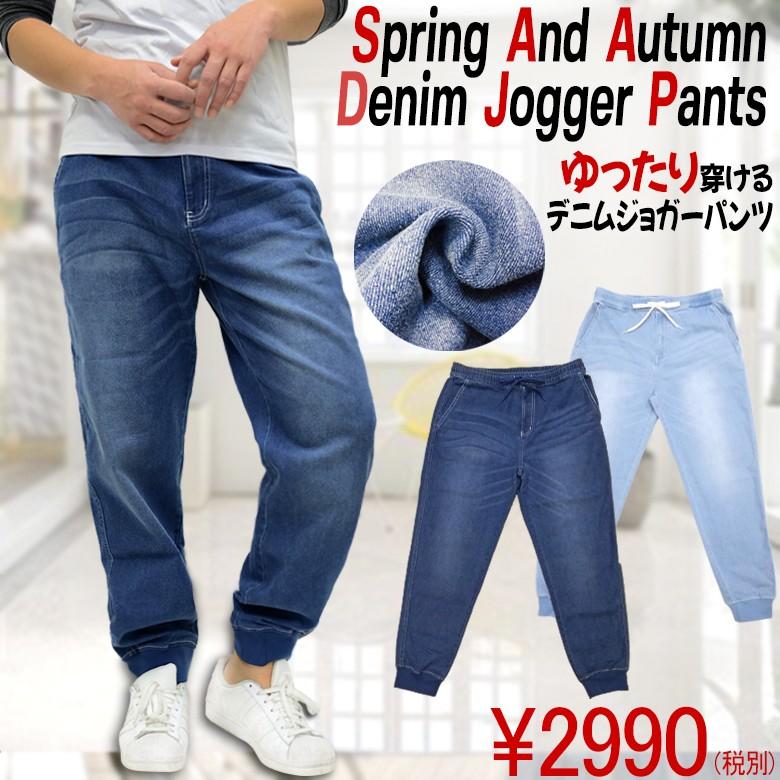 デニムジョガーパンツ メンズパンツ ジーンズデニム ゆったり ワイド ストレッチパンツ ジョガーパンツ ジョグパンツ デニム素材 無地 伸縮 ウェストゴム G H R Golden High Roller 通販 Yahoo ショッピング