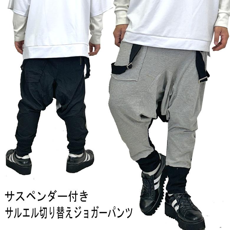 閉店セール】サスペンダー付き バルーン切替 サルエル ジョガーパンツ