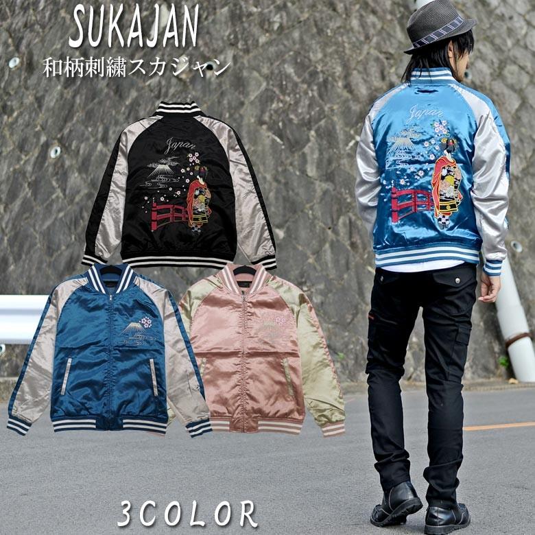 舞妓和柄刺繍スカジャン 富士 花 舞妓 和柄 刺繍 金 銀 黒 青 メンズ サテン スカジャン スカジャンパー スーベニアジャケット 横須賀ジャンパー G H R Golden High Roller 通販 Yahoo ショッピング