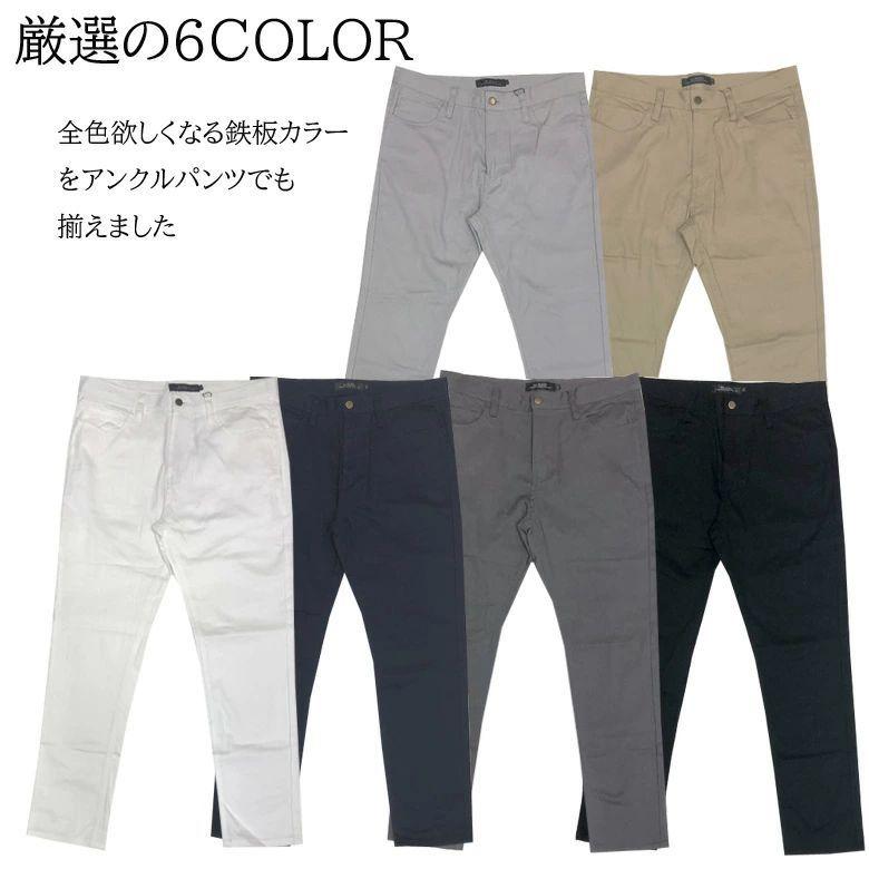 閉店セール】ストレッチ チノパン アンクル丈 スリム メンズ