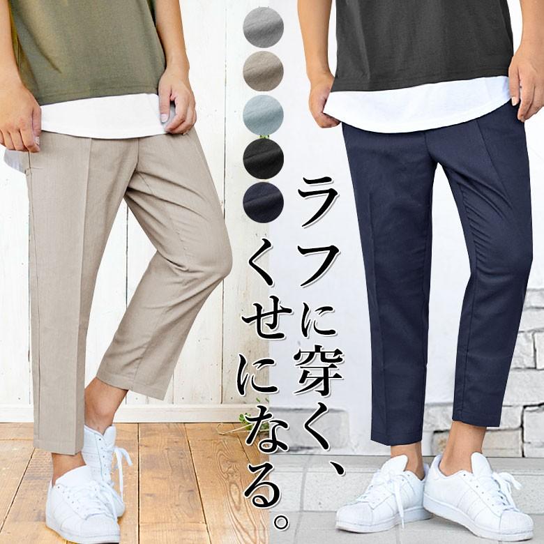 Tr素材アンクルパンツ メンズパンツ アンクルパンツ Tr素材 微ストレッチ イージーパンツ ウェストゴム トラウザーズパンツ スラックス タック プリーツ Rv6225 G H R Golden High Roller 通販 Yahoo ショッピング