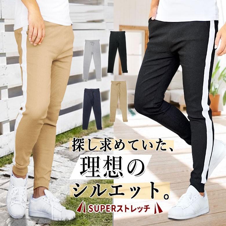 スーパーストレッチサイドラインジョガーパンツ サイドライン スキニーパンツ ストレッチパンツ  細身 ジョガーパンツ ジョグパンツ ネコポス送料300円｜ghr-store