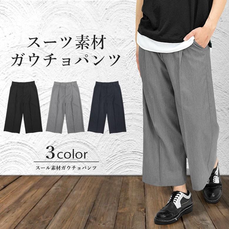 スーツ素材 ワイドパンツ ワイドパンツ バギーパンツ ガウチョパンツ 無地パンツ アンクルパンツ トラウザーズ ゆったり 部屋着 ルームウェア メンズ パンツ Rv7430 G H R Golden High Roller 通販 Yahoo ショッピング