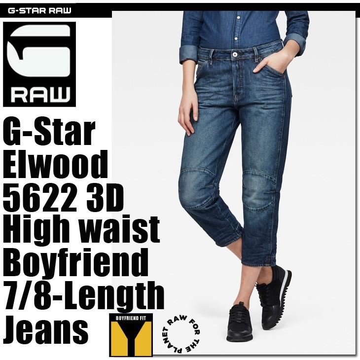 G-STAR RAW (ジースターロゥ) G-Star Elwood 5622 3D High waist Boyfriend 7/8-Length Jeans (エルウッド3Dハイウエスト ボーイフレンド ) パンツ