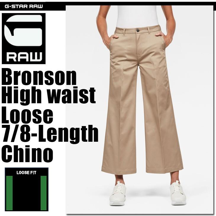 G-STAR RAW (ジースターロゥ) Bronson High waist Loose 7/8-Length Chino (ブロンソン ハイウエスト ルーズ 7/8-レングス チノ) 7/8丈 ルーズフィット チノパン｜giamb