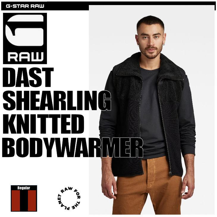 G-STAR RAW (ジースターロゥ) DAST SHEARLING KNITTED BODYWARMER 