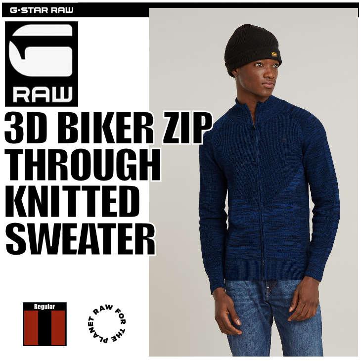 G-STAR RAW (ジースターロゥ) 3D BIKER ZIP THROUGH KNITTED SWEATER