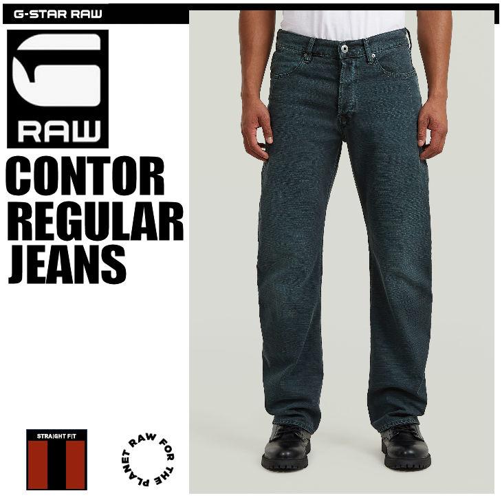 G-STAR RAW (ジースターロゥ) CONTOR REGULAR JEANS (コンター 