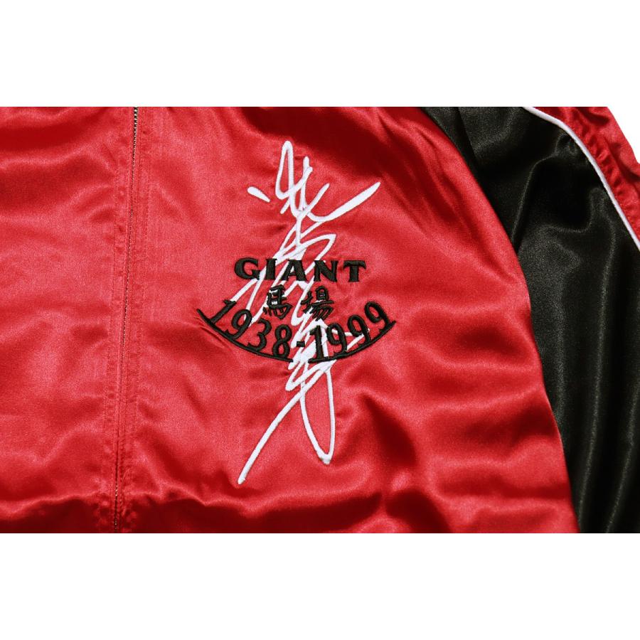 ジャイアント馬場 刺繍スカジャン[鳳凰ガウン] : ジャイアント馬場王道