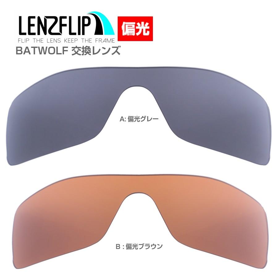 OAKLEY オークリー バットウルフ 交換レンズ OO9101 Series OAKLEY オークリー バットウルフ 交換レンズ OO9101 Series