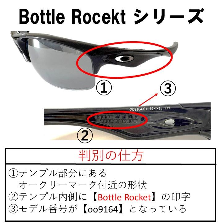 OAKLEY（オークリー） ボトルロケット 交換 レンズ 偏光 スポーツ