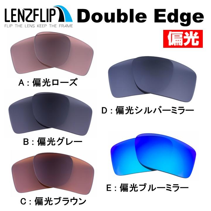 OAKLEY オークリー ダブルエッジ OO9380 交換 レンズ 偏光