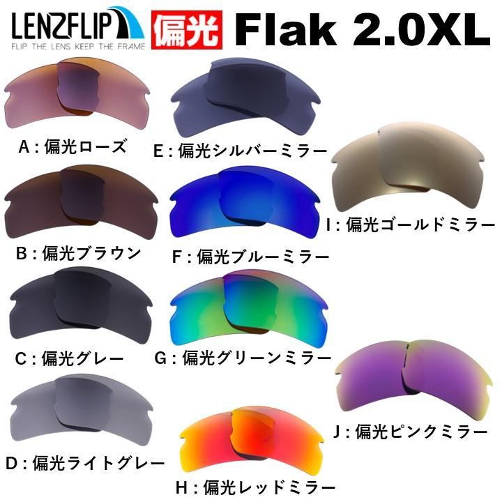 Flak オークリー フラック 2.0 XL 交換 レンズ 偏光 oo9188 Flak オークリー フラック 2.0 XL 交換 レンズ 偏光 oo9188