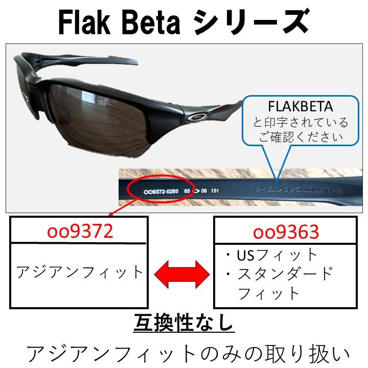 正規品　オークリー　フラックベータ　偏光レンズ Flak オークリー フラックベータ アジアンフィット 交換 レンズ 偏光