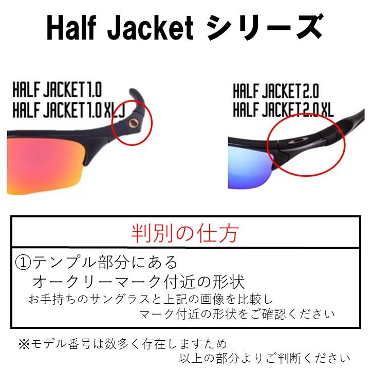 Half Jacket オークリー サングラス ハーフジャケット 2.0 交換 レンズ